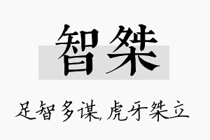 智桀名字的寓意及含义