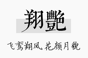 翔艳名字的寓意及含义