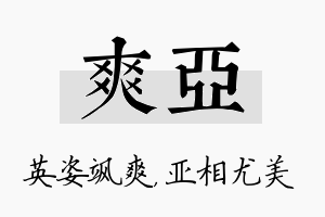 爽亚名字的寓意及含义