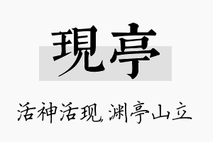 现亭名字的寓意及含义