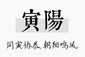 寅阳名字的寓意及含义