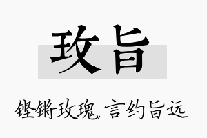 玫旨名字的寓意及含义