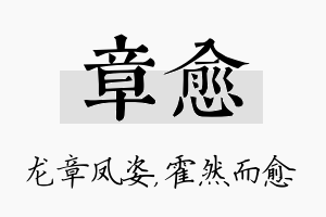 章愈名字的寓意及含义