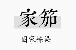 家笳名字的寓意及含义