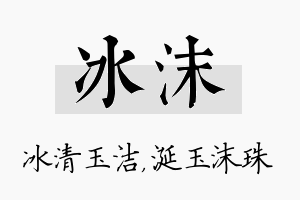 冰沫名字的寓意及含义