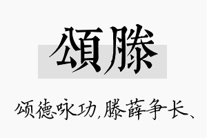 颂滕名字的寓意及含义