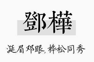 邓桦名字的寓意及含义