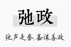 弛政名字的寓意及含义