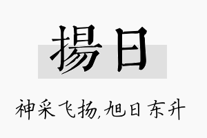 扬日名字的寓意及含义