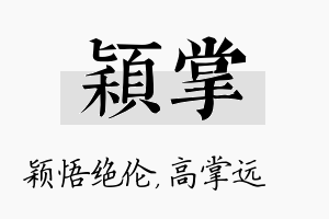 颖掌名字的寓意及含义