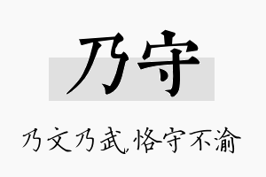 乃守名字的寓意及含义