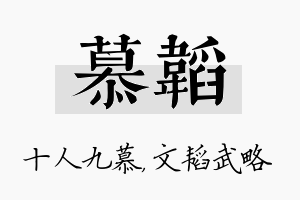 慕韬名字的寓意及含义