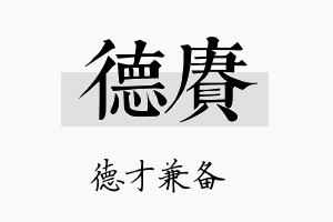 德赓名字的寓意及含义