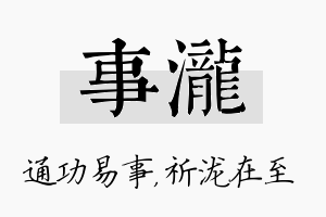 事泷名字的寓意及含义