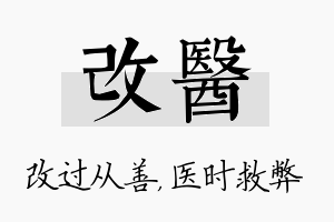 改医名字的寓意及含义