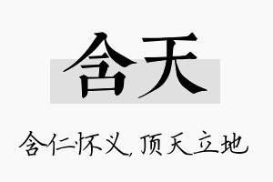 含天名字的寓意及含义