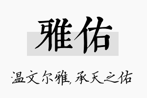 雅佑名字的寓意及含义