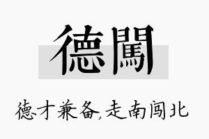 德闯名字的寓意及含义