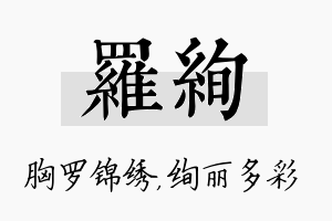 罗绚名字的寓意及含义