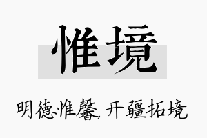 惟境名字的寓意及含义