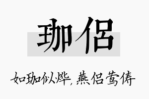 珈侣名字的寓意及含义