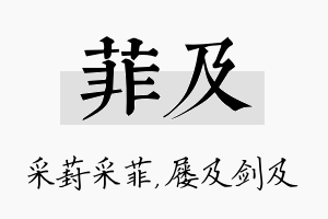 菲及名字的寓意及含义