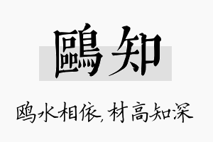 鸥知名字的寓意及含义