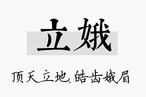 立娥名字的寓意及含义