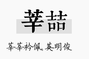 莘喆名字的寓意及含义