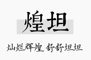 煌坦名字的寓意及含义