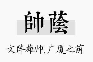 帅荫名字的寓意及含义