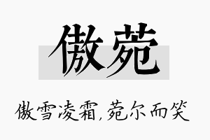 傲菀名字的寓意及含义