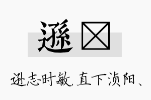 逊浈名字的寓意及含义