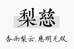 梨慈名字的寓意及含义