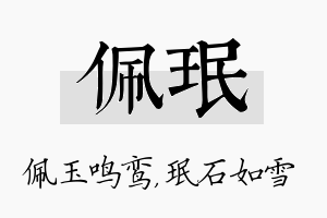 佩珉名字的寓意及含义