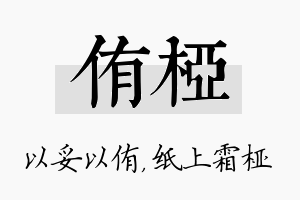 侑桠名字的寓意及含义