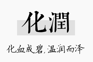 化润名字的寓意及含义