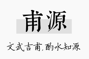 甫源名字的寓意及含义