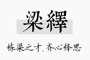 梁绎名字的寓意及含义