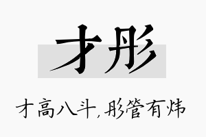 才彤名字的寓意及含义