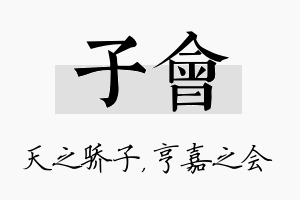 子会名字的寓意及含义