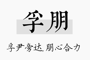 孚朋名字的寓意及含义