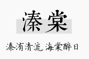 溱棠名字的寓意及含义