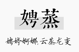 娉蒸名字的寓意及含义