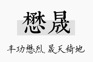 懋晟名字的寓意及含义