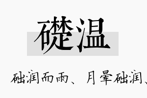 础温名字的寓意及含义