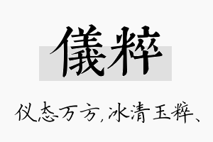 仪粹名字的寓意及含义