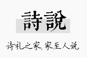 诗说名字的寓意及含义