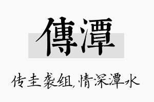 传潭名字的寓意及含义