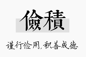 俭积名字的寓意及含义